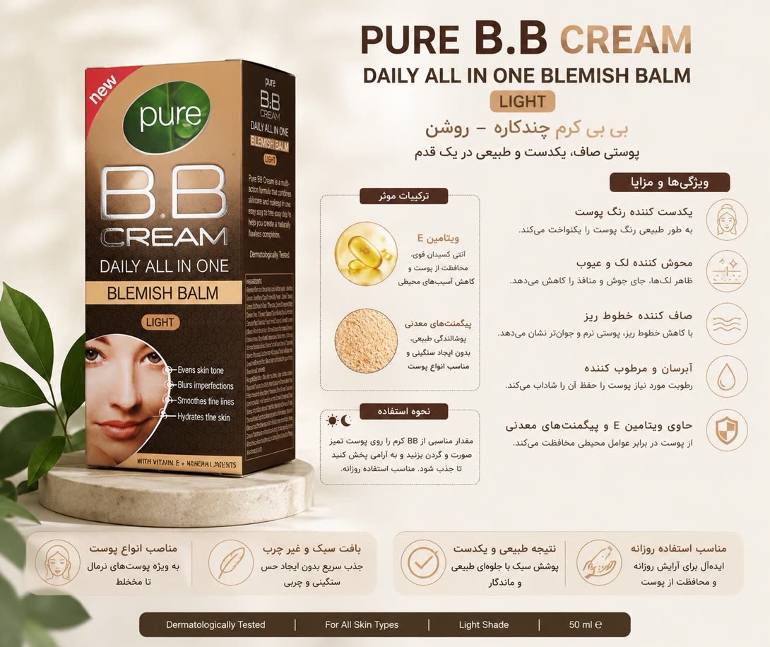 بی بی کرم پور مدل Daily All In One Blemish Balm Light