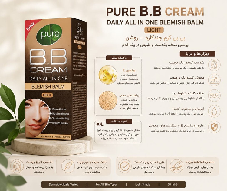 بی بی کرم پور مدل Daily All In One Blemish Balm Light