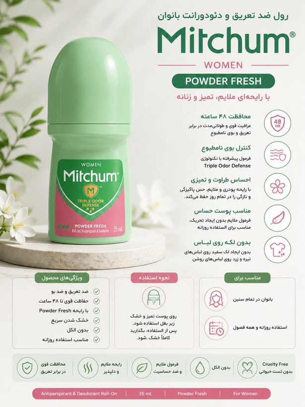مام ضد تعریق میتچوم زنانه Powder Fresh