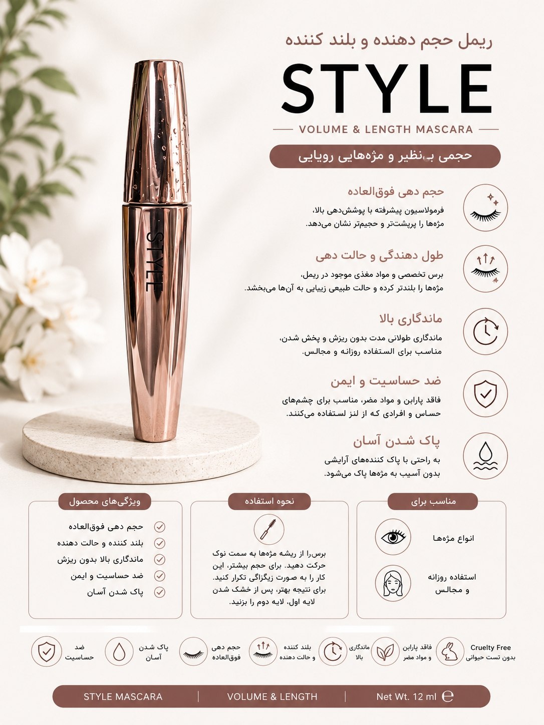 ریمل حجم دهنده و بلند کننده
