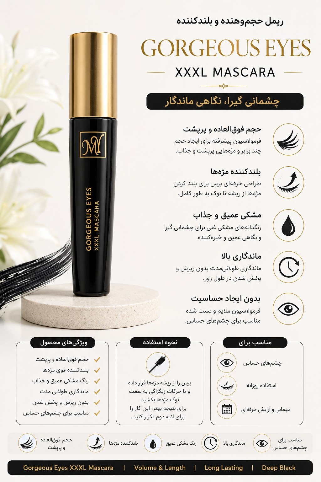 ریمل حجم دهنده و بلند کننده