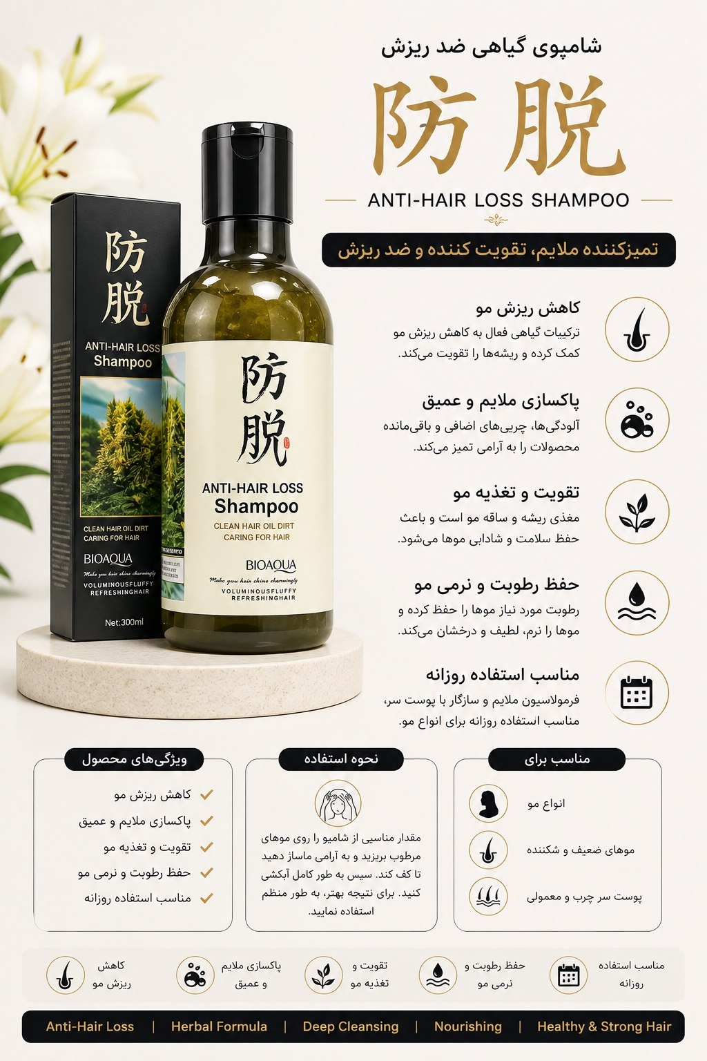 شامپو گیاهی ضد ریزش