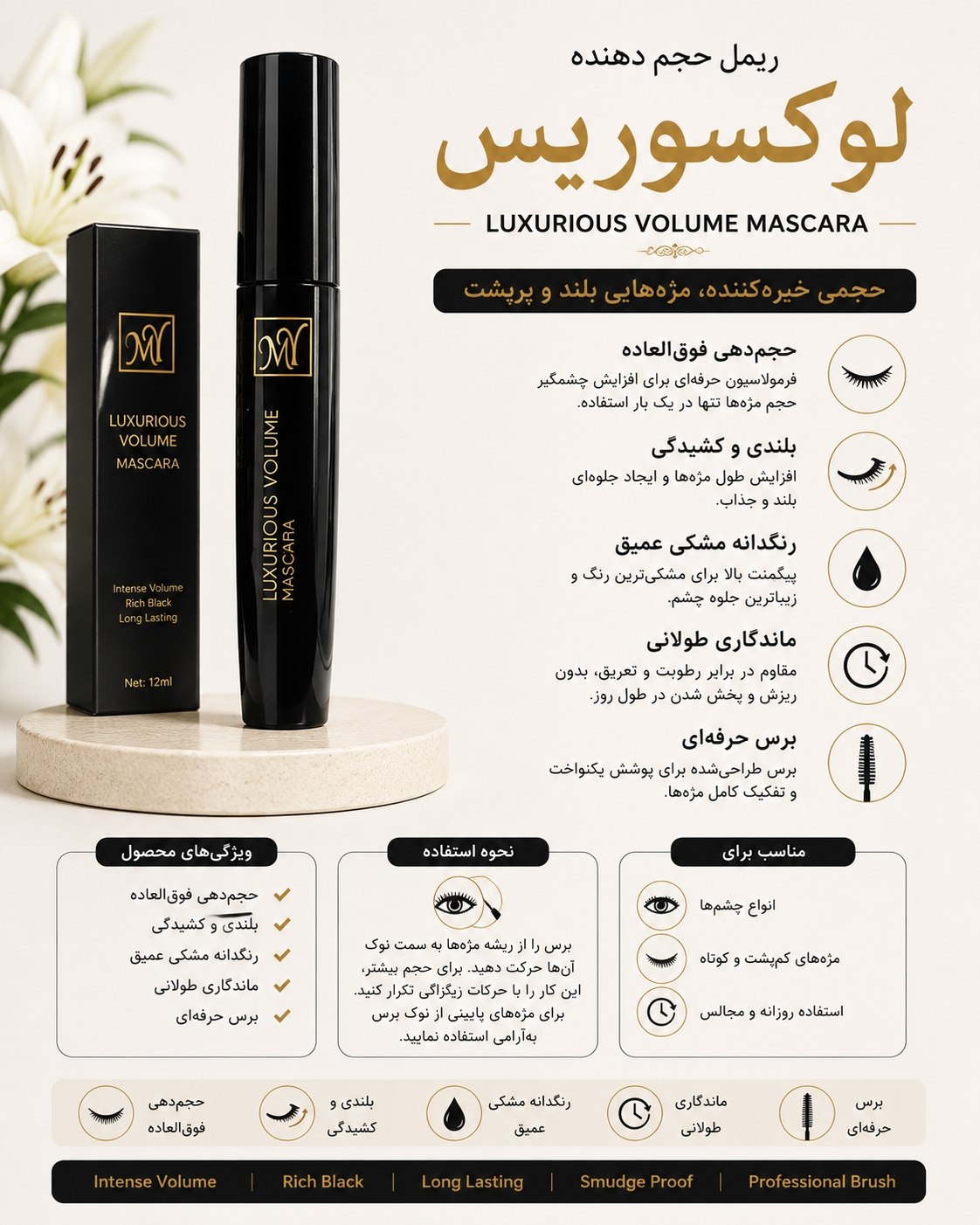 ریمل حجم دهنده