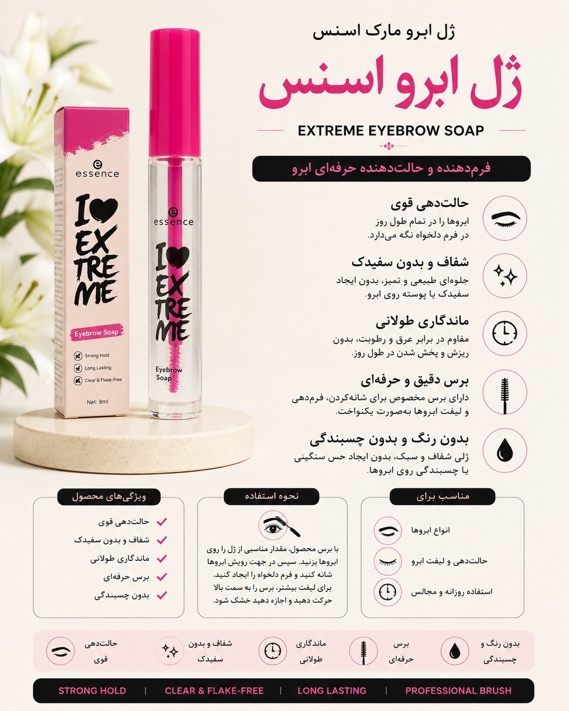 ژل ابرو اسنس