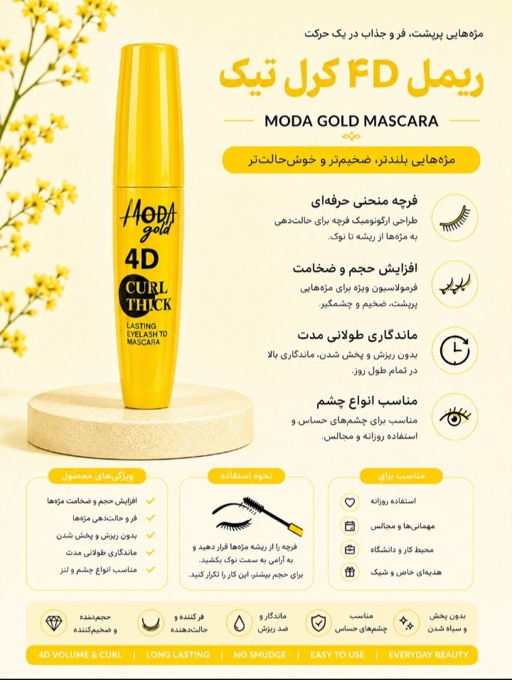 ریمل 4D