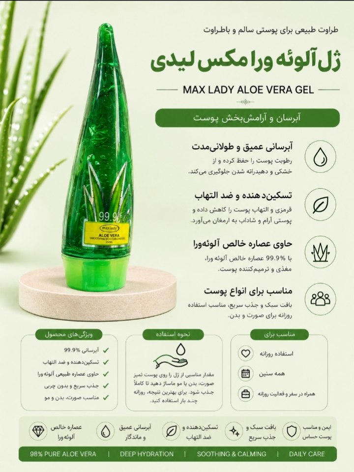 ژل آلوئه ورا